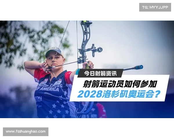 奥运会弓箭比赛的历史演变与规则解析全面剖析